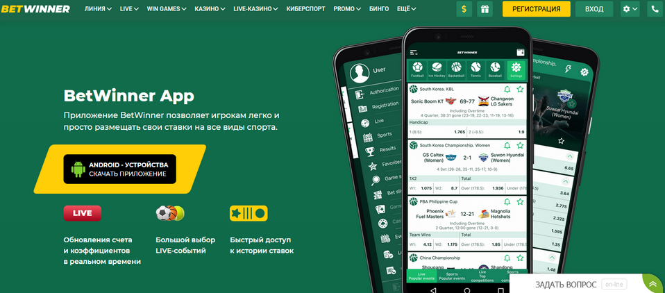 Guide to BetWinner Registration Step-by-Step Instructions