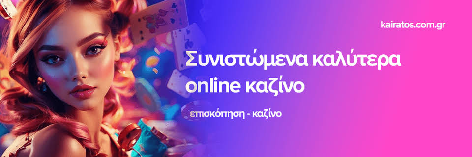Τα καλύτερα online καζίνο Ολοκληρωμένος οδηγός για ενθουσιώδεις παίκτες Τα καλύτερα online καζίνο Ολοκληρωμένος οδηγός για ενθουσιώδεις παίκτες